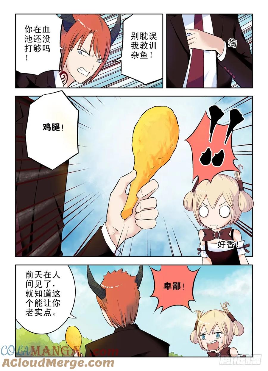 王牌御史 第50话 47，就这样被征服 第5页