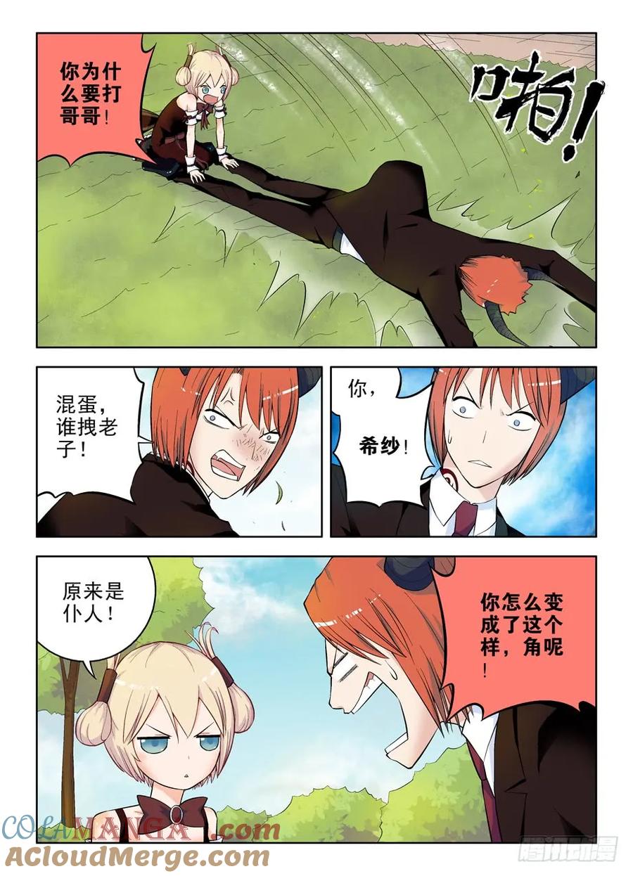 王牌御史 第50话 47，就这样被征服 第3页