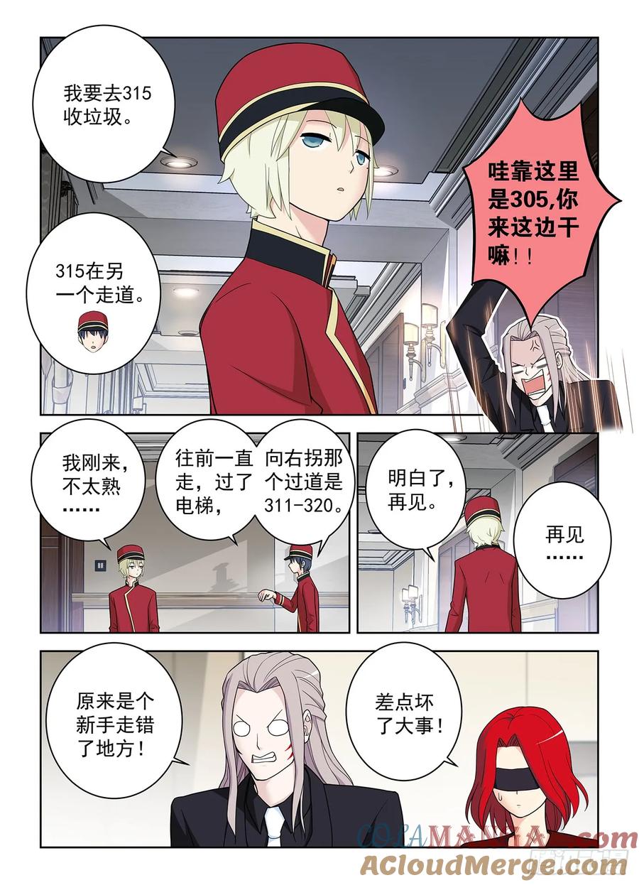 王牌御史 第509话 504，三色种子 第13页