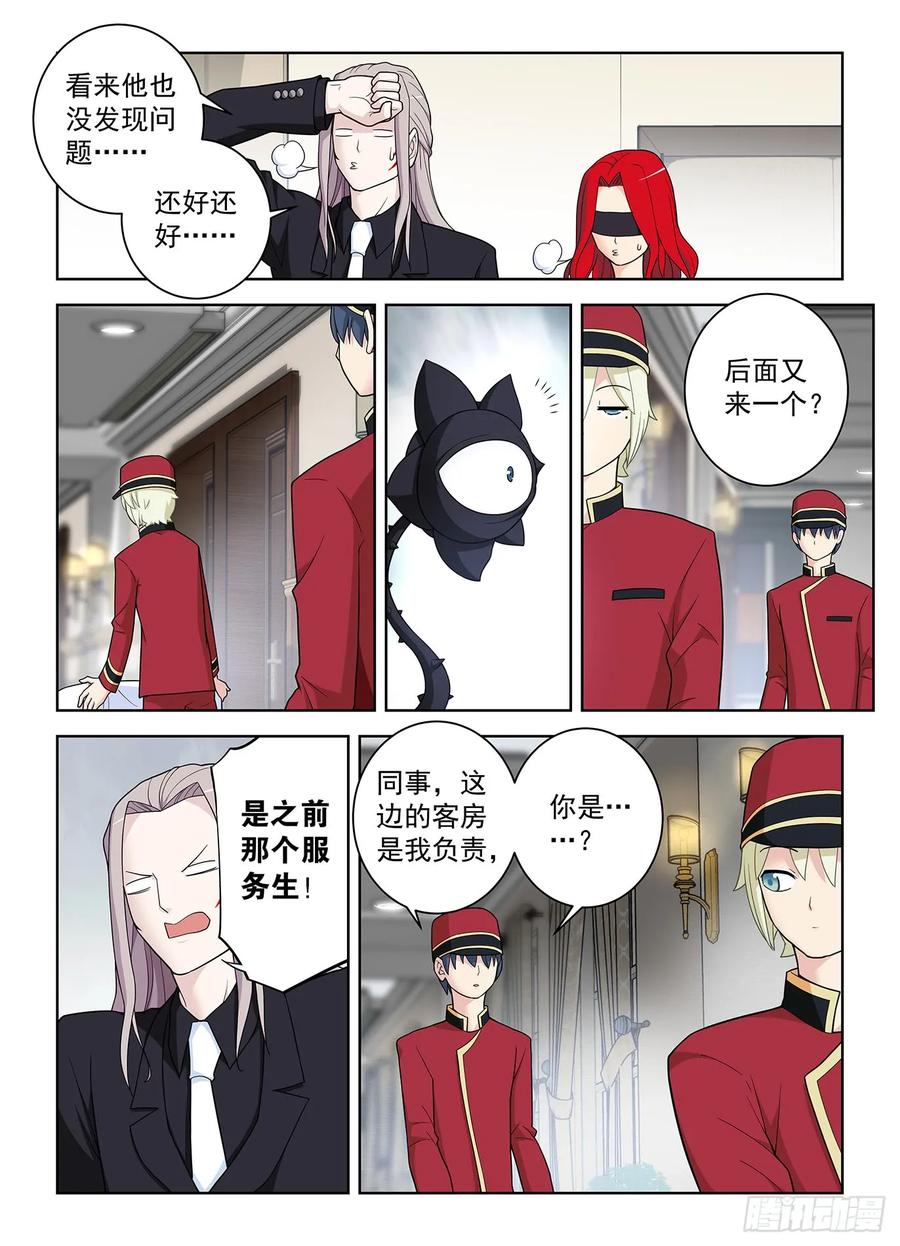 王牌御史 第509话 504，三色种子 第12页