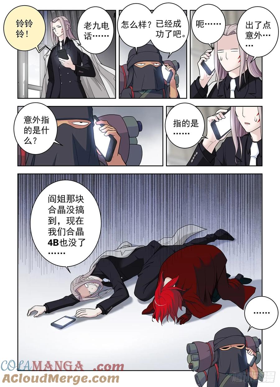 王牌御史 第509话 504，三色种子 第17页