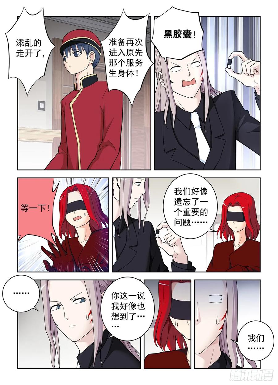 王牌御史 第509话 504，三色种子 第14页