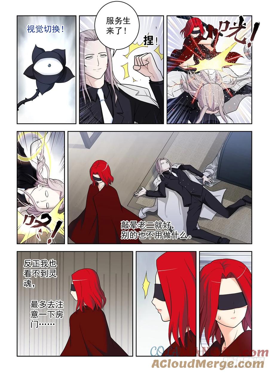 王牌御史 第509话 504，三色种子 第5页
