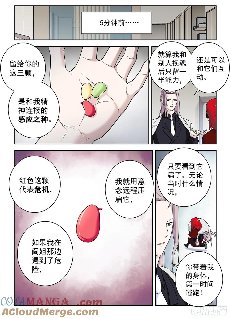 王牌御史 第509话 504，三色种子 第3页