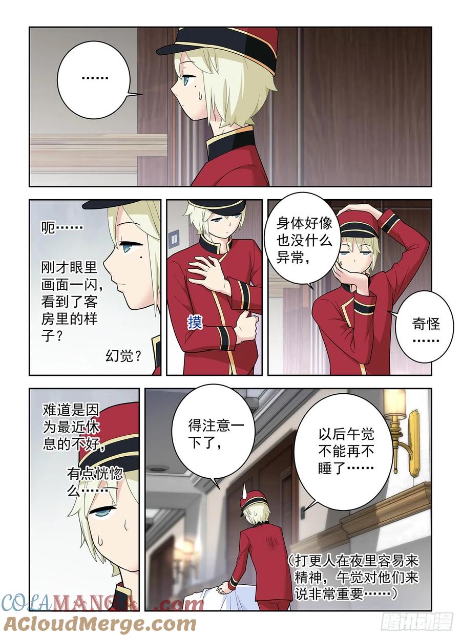 王牌御史 第509话 504，三色种子 第11页
