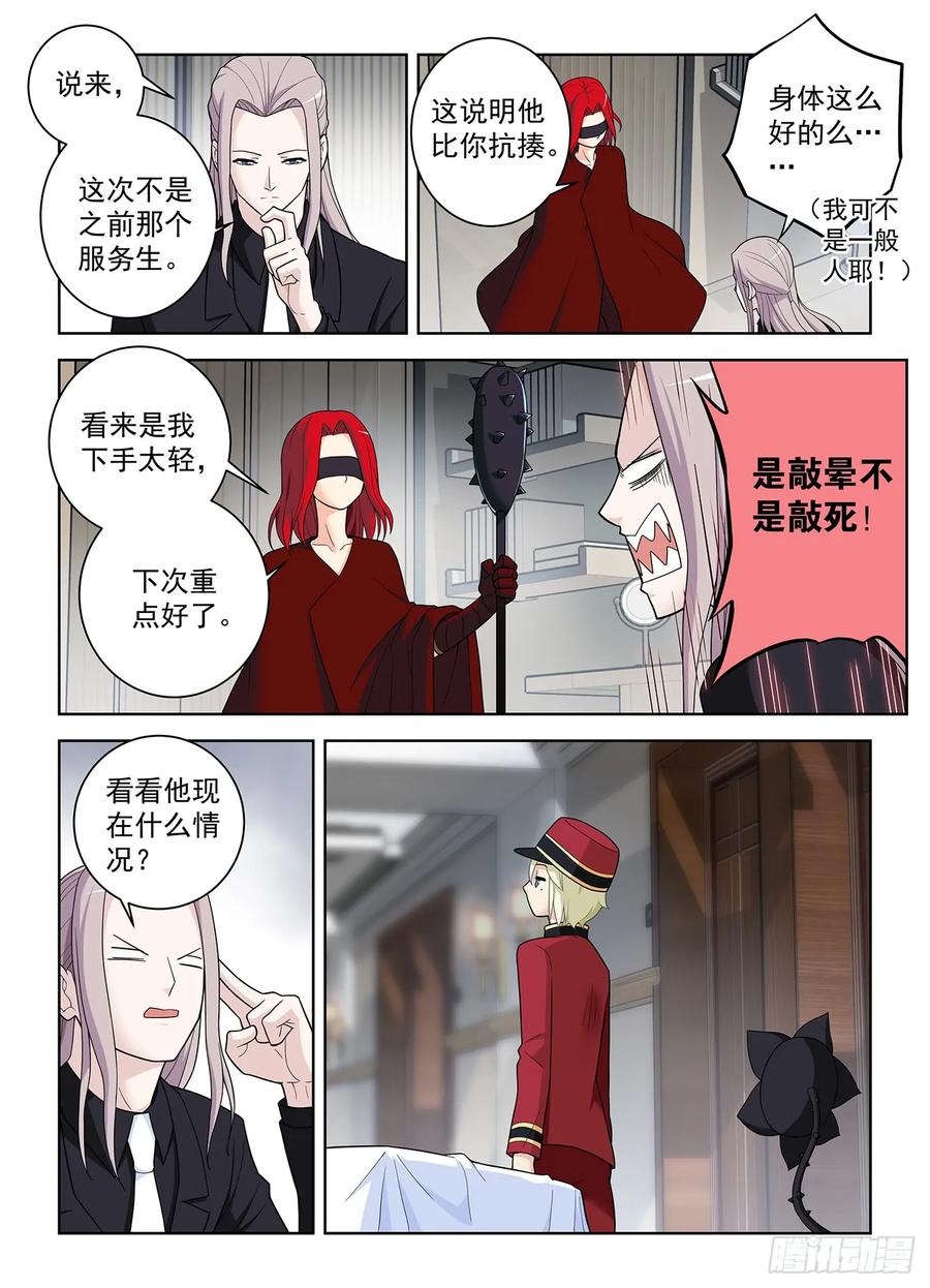 王牌御史 第509话 504，三色种子 第10页