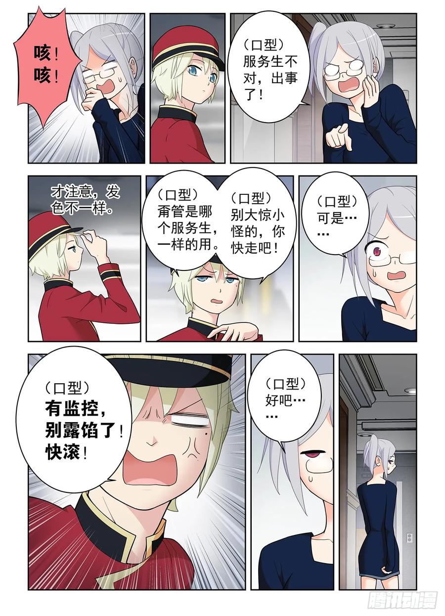 王牌御史 第509话 504，三色种子 第2页