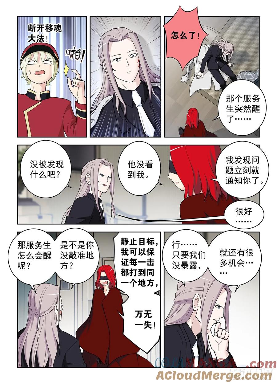王牌御史 第509话 504，三色种子 第9页