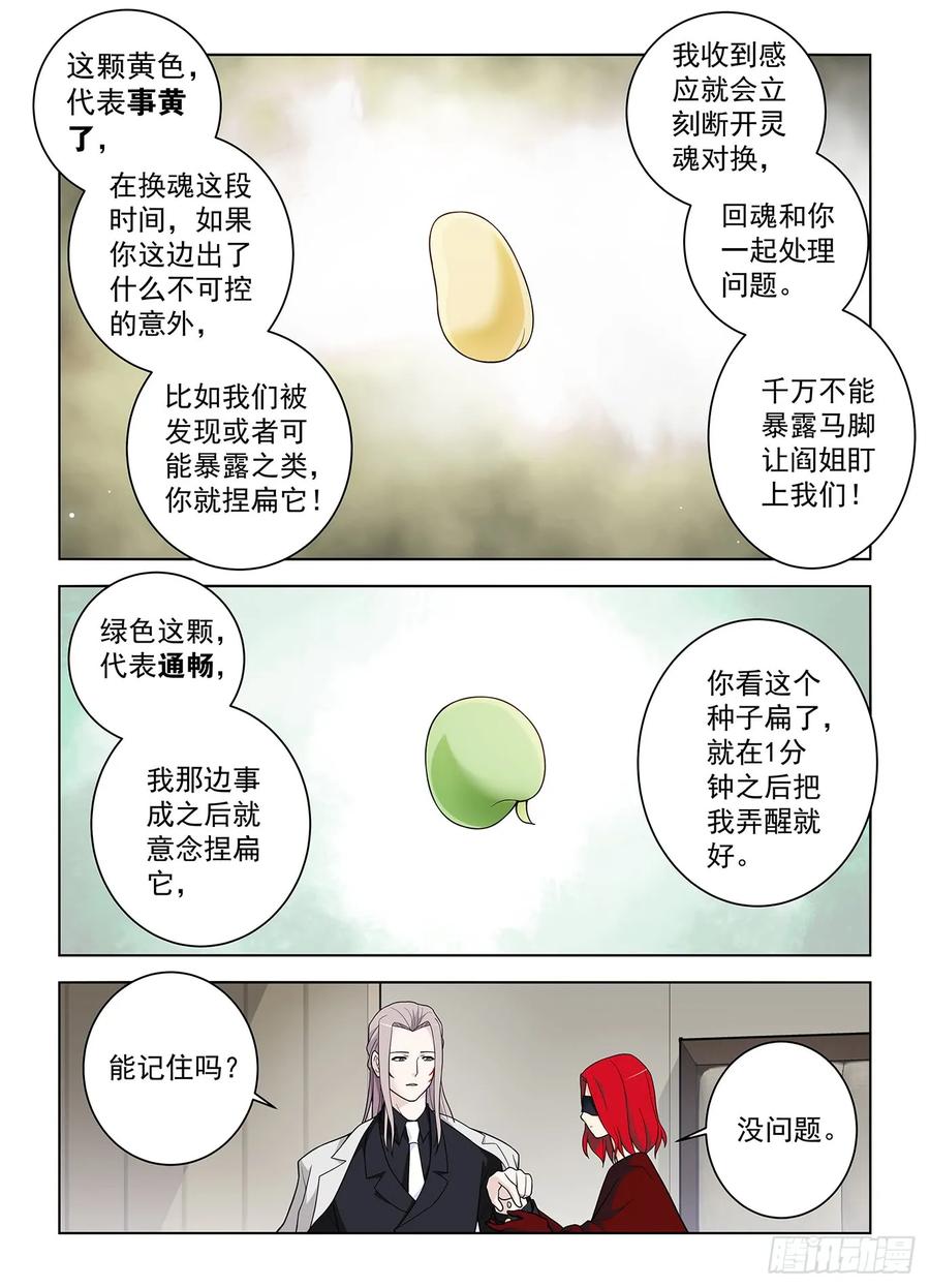 王牌御史 第509话 504，三色种子 第4页