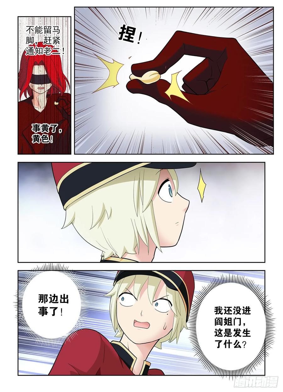 王牌御史 第509话 504，三色种子 第8页