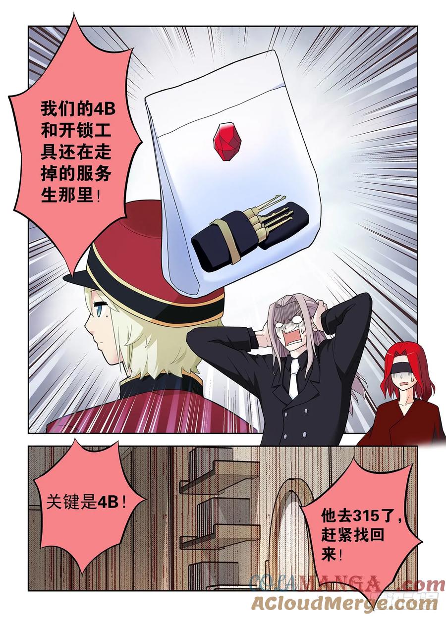 王牌御史 第509话 504，三色种子 第15页