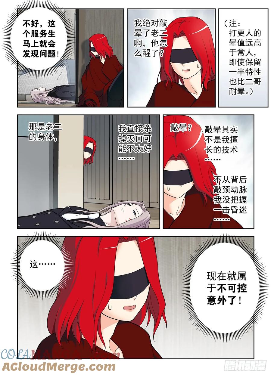 王牌御史 第509话 504，三色种子 第7页