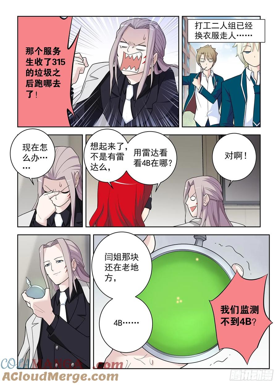 王牌御史 第510话 505,彪哥的又一次心动 第5页