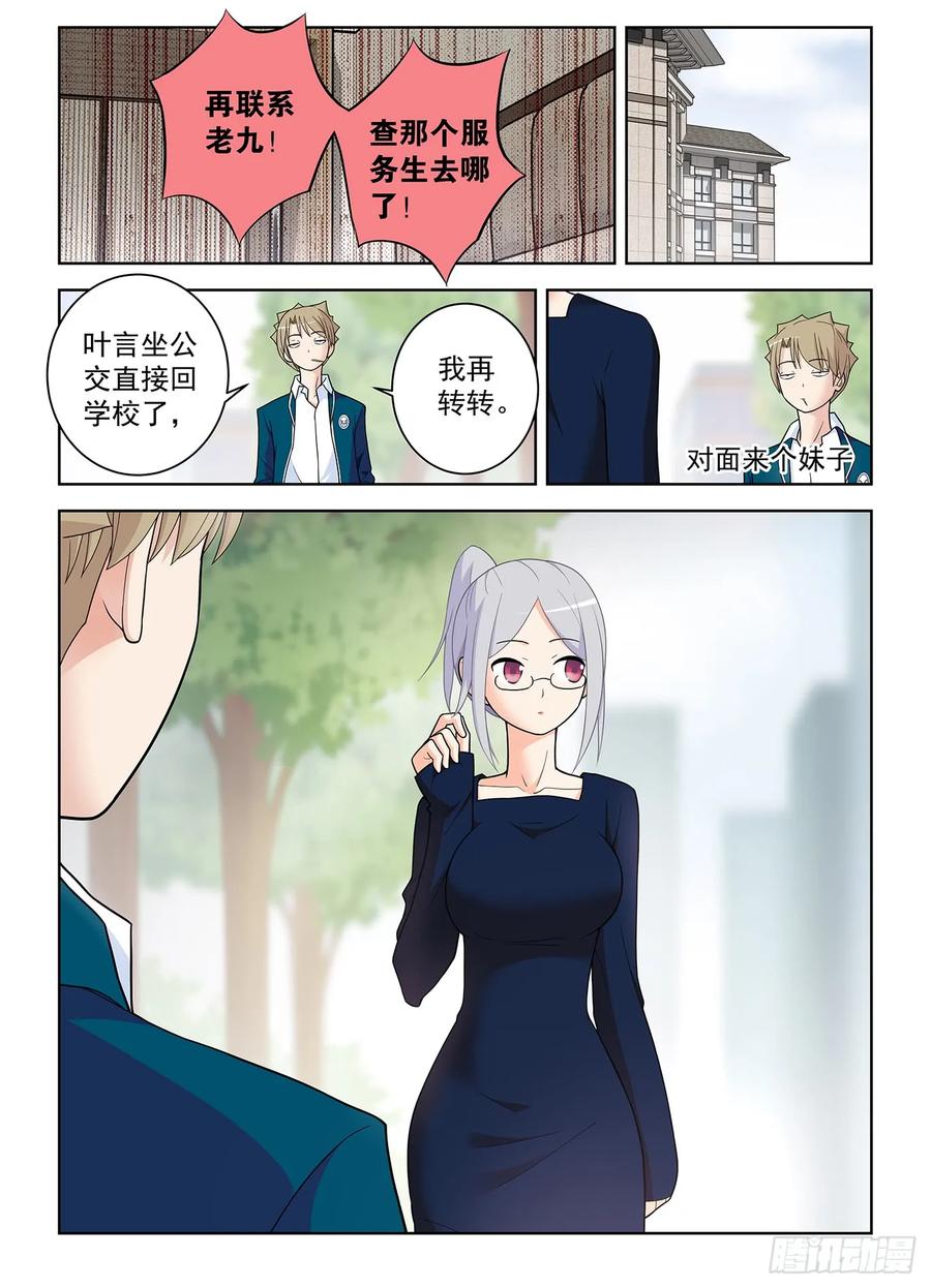 王牌御史 第510话 505,彪哥的又一次心动 第10页