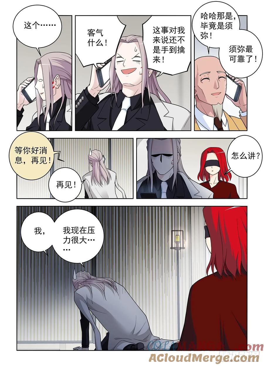 王牌御史 第510话 505,彪哥的又一次心动 第9页