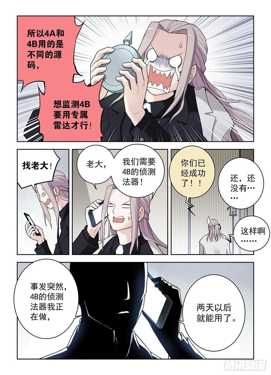 王牌御史 第510话 505,彪哥的又一次心动 第6页