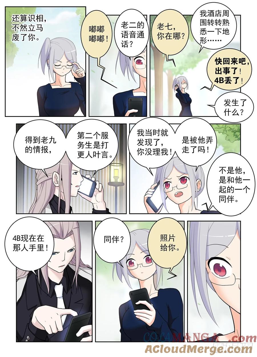 王牌御史 第510话 505,彪哥的又一次心动 第15页