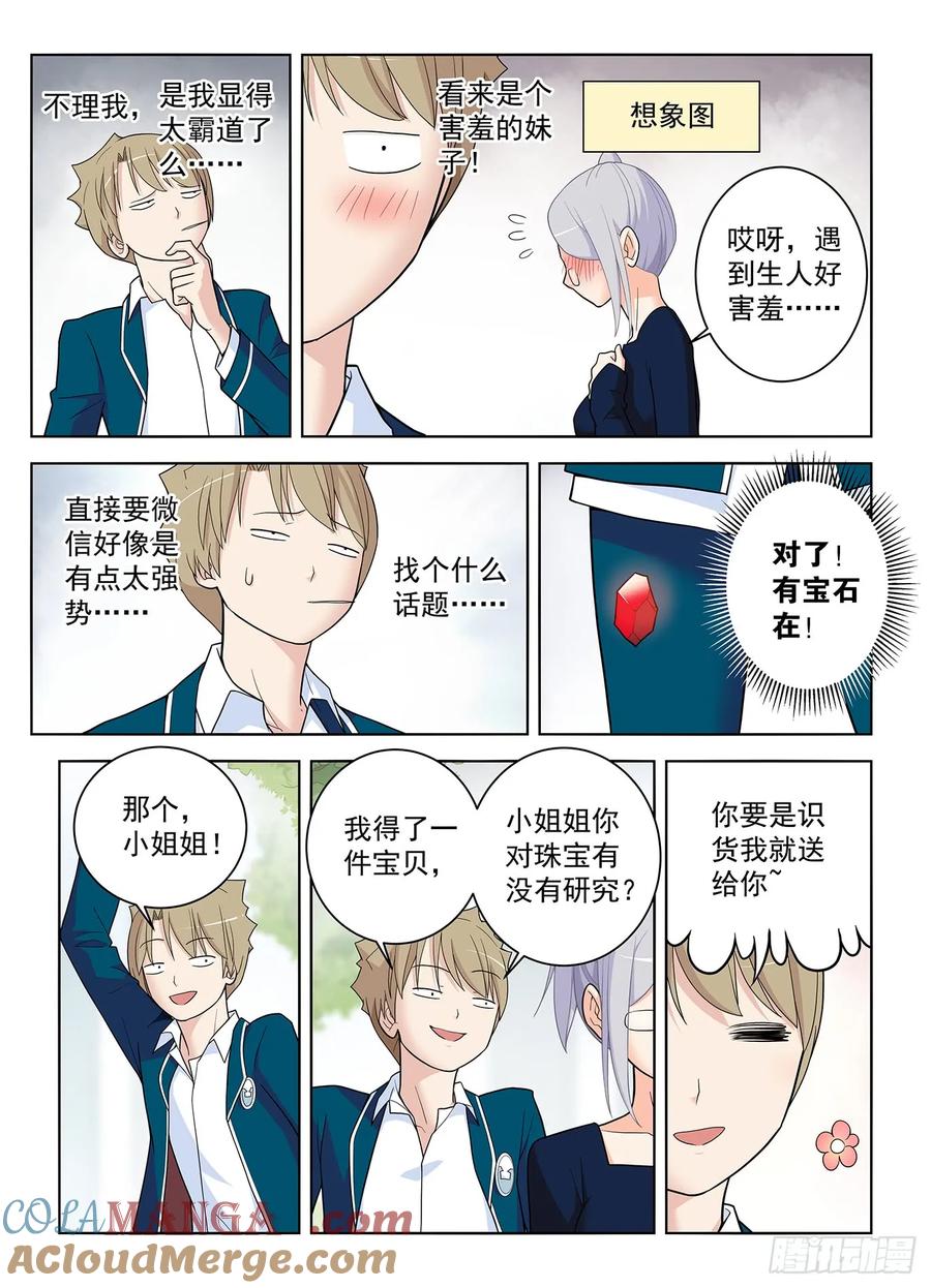王牌御史 第510话 505,彪哥的又一次心动 第13页