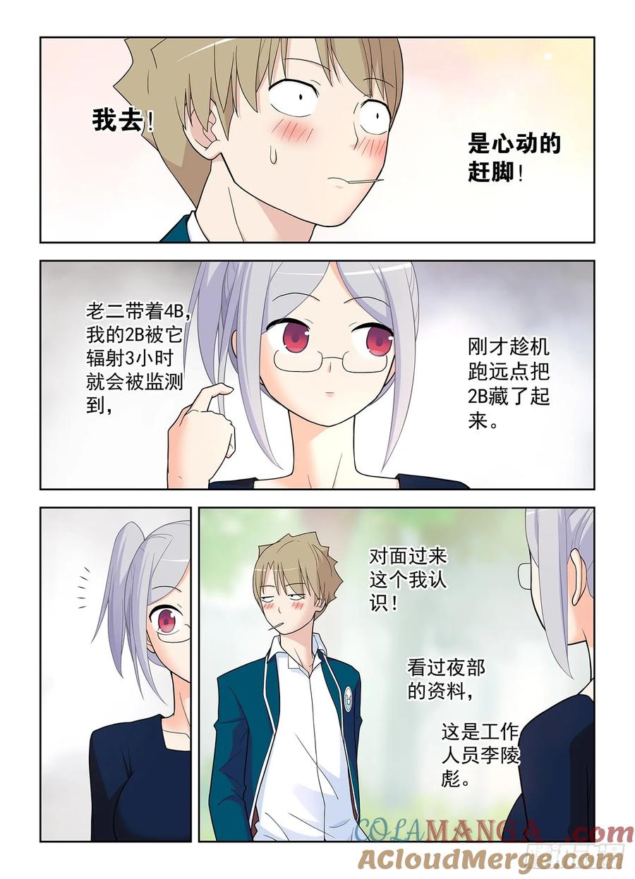王牌御史 第510话 505,彪哥的又一次心动 第11页