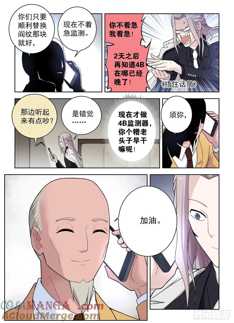 王牌御史 第510话 505,彪哥的又一次心动 第7页