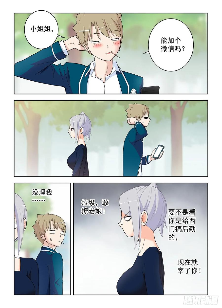 王牌御史 第510话 505,彪哥的又一次心动 第12页