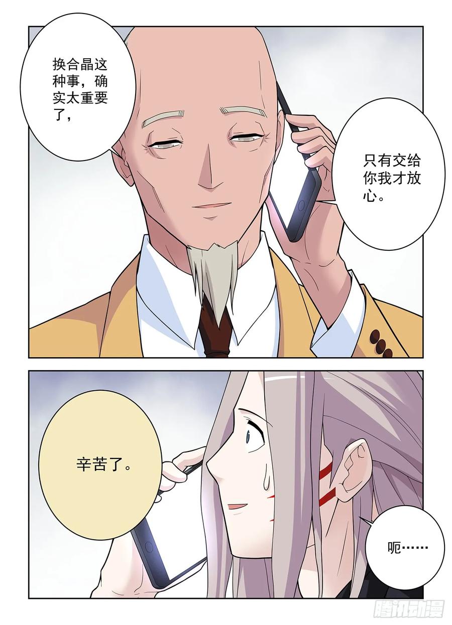 王牌御史 第510话 505,彪哥的又一次心动 第8页