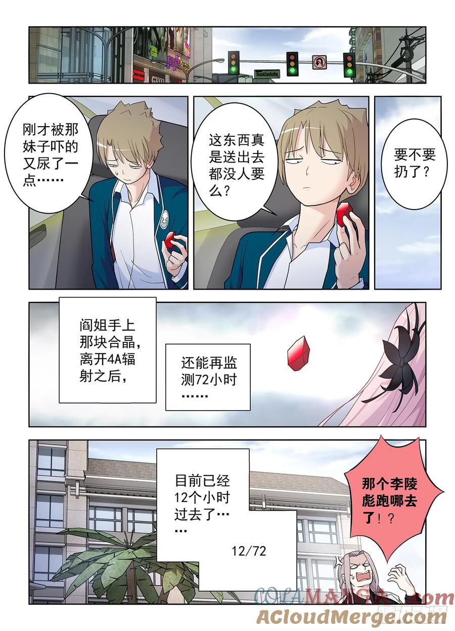 王牌御史 第510话 505,彪哥的又一次心动 第17页