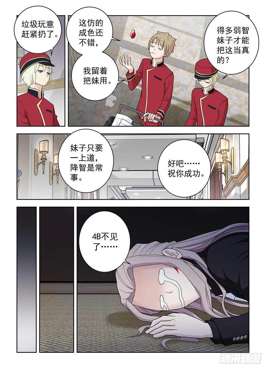 王牌御史 第510话 505,彪哥的又一次心动 第4页