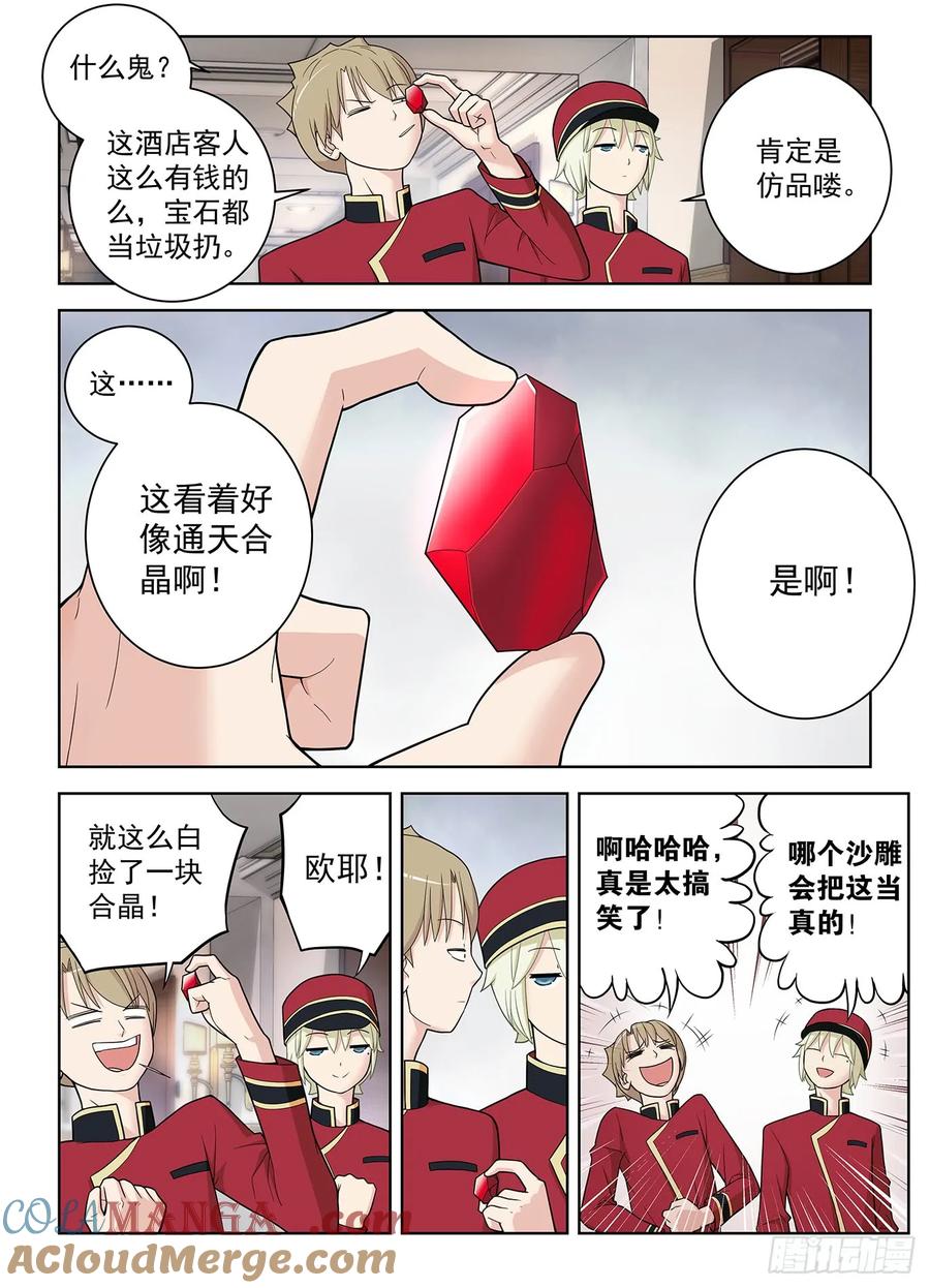 王牌御史 第510话 505,彪哥的又一次心动 第3页