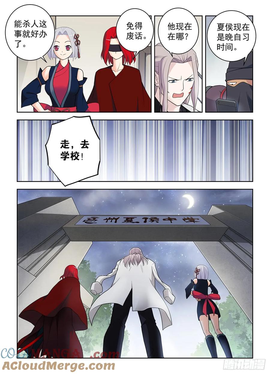 王牌御史 第511话 506,你对彪哥一无所知！ 第3页