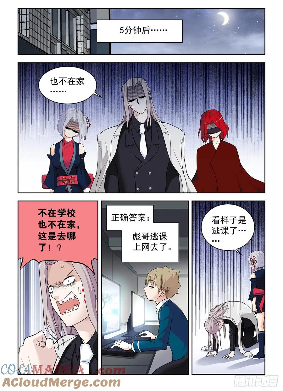王牌御史 第511话 506,你对彪哥一无所知！ 第7页