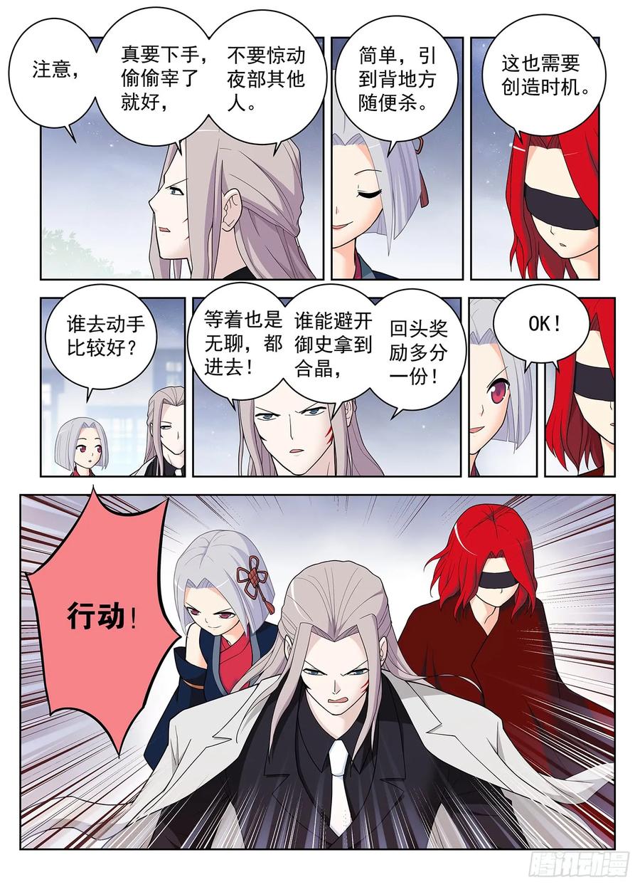 王牌御史 第511话 506,你对彪哥一无所知！ 第4页