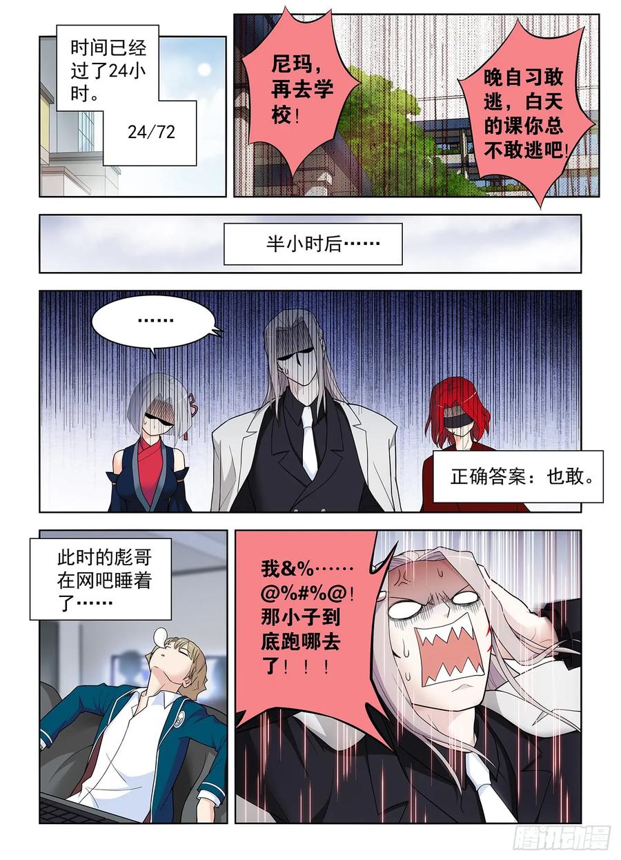 王牌御史 第511话 506,你对彪哥一无所知！ 第10页