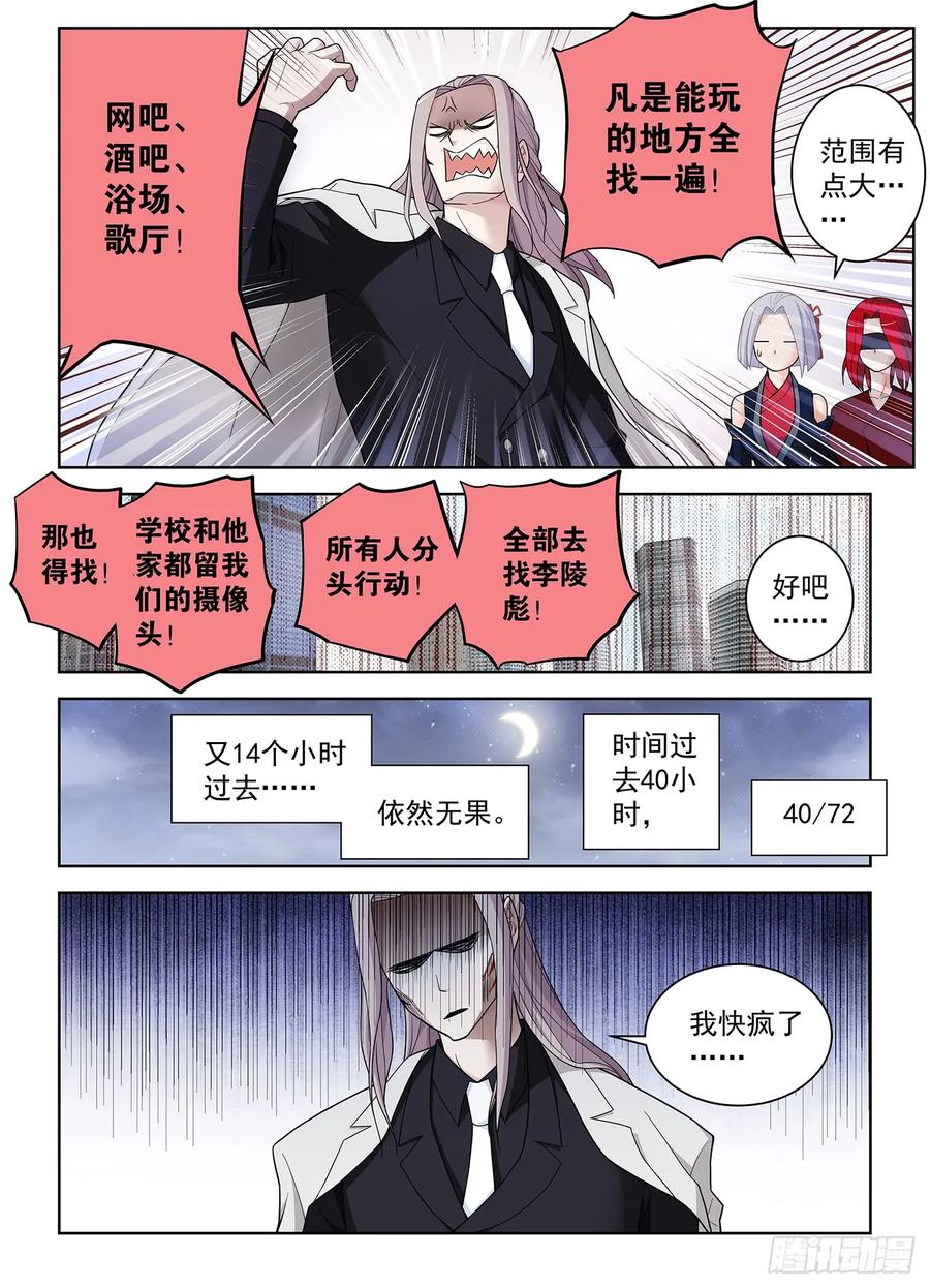 王牌御史 第511话 506,你对彪哥一无所知！ 第12页