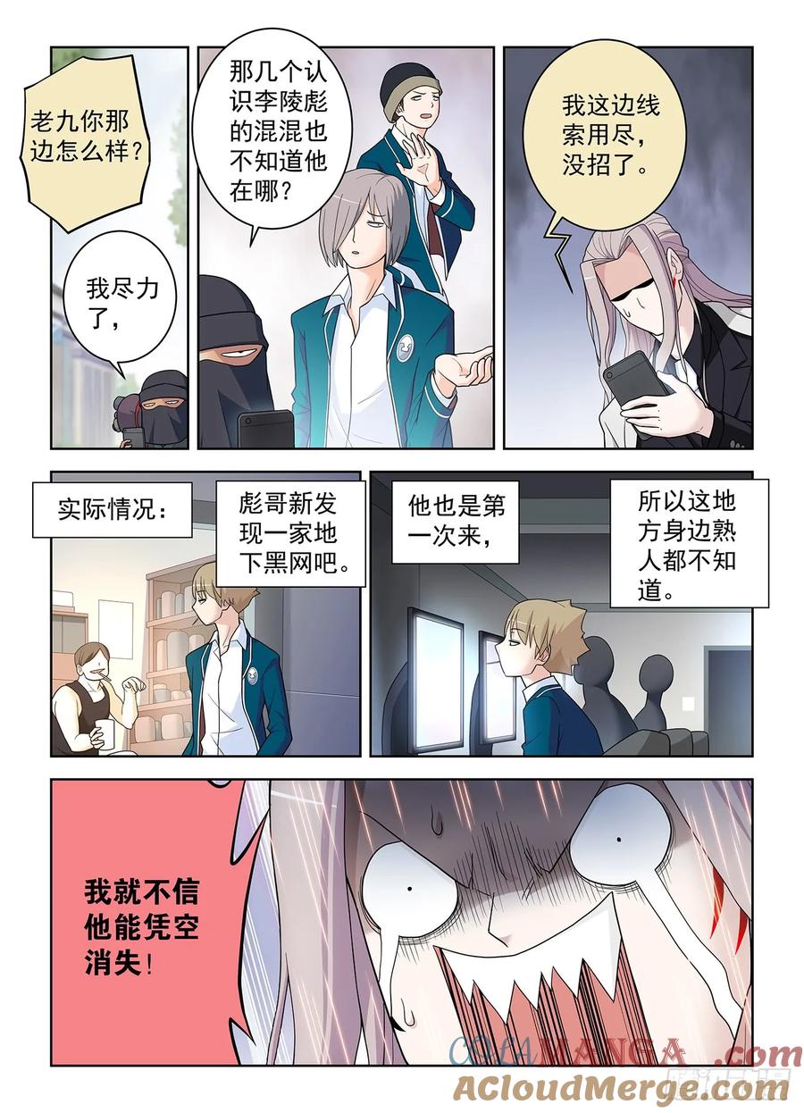 王牌御史 第511话 506,你对彪哥一无所知！ 第11页