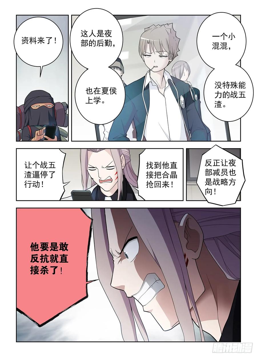 王牌御史 第511话 506,你对彪哥一无所知！ 第2页