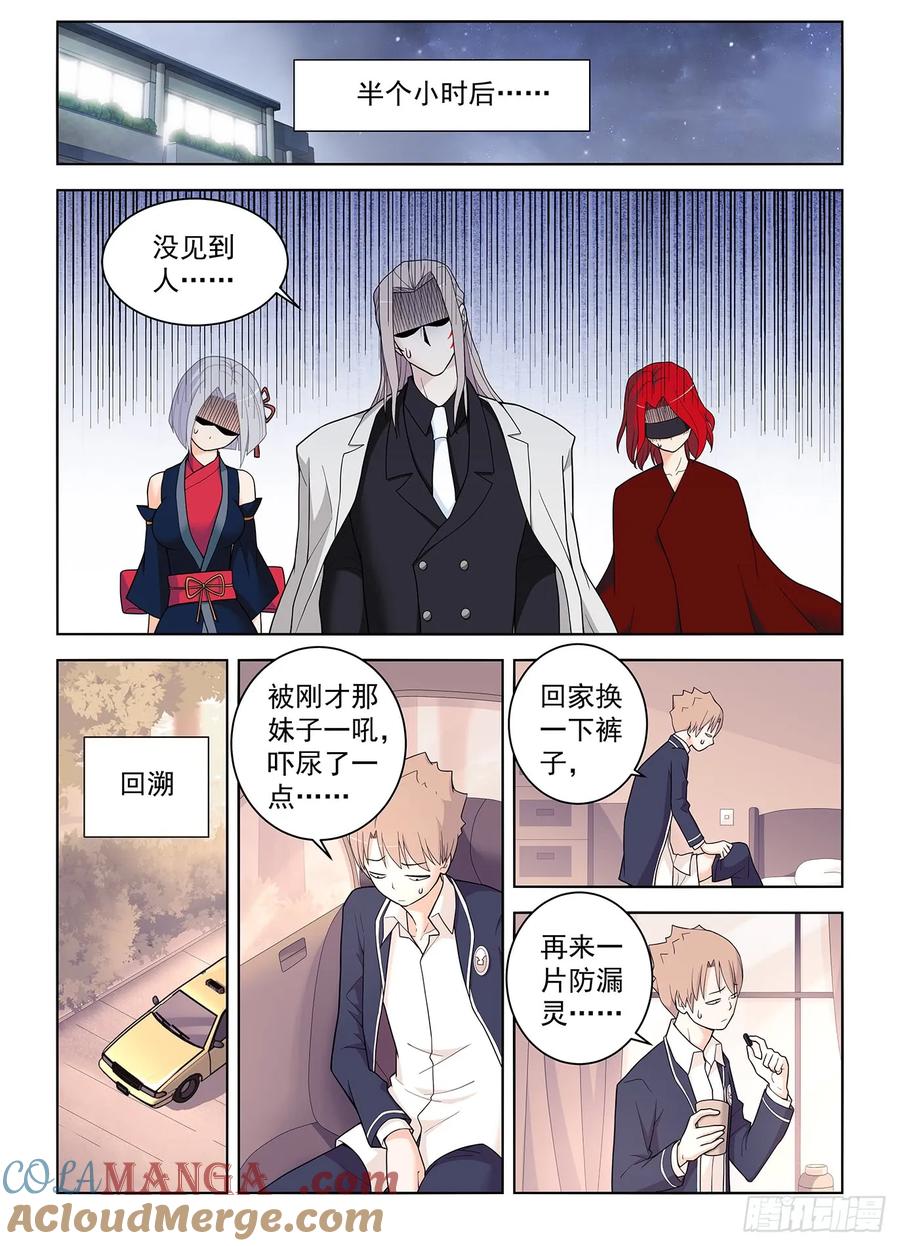 王牌御史 第511话 506,你对彪哥一无所知！ 第5页
