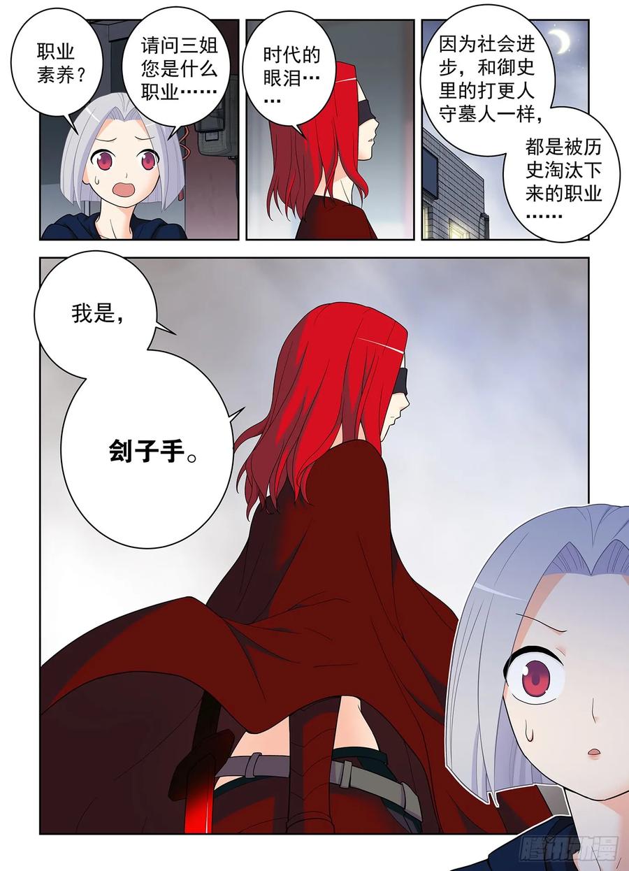 王牌御史 第512话 507，又一个逝去的职业 第16页