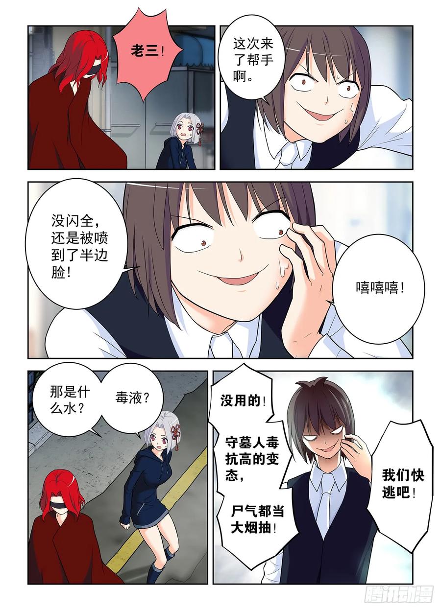 王牌御史 第512话 507，又一个逝去的职业 第6页