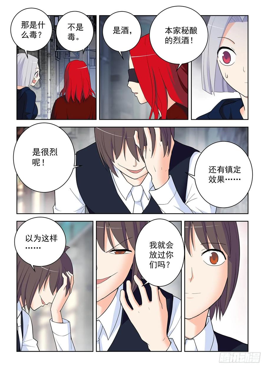 王牌御史 第512话 507，又一个逝去的职业 第8页