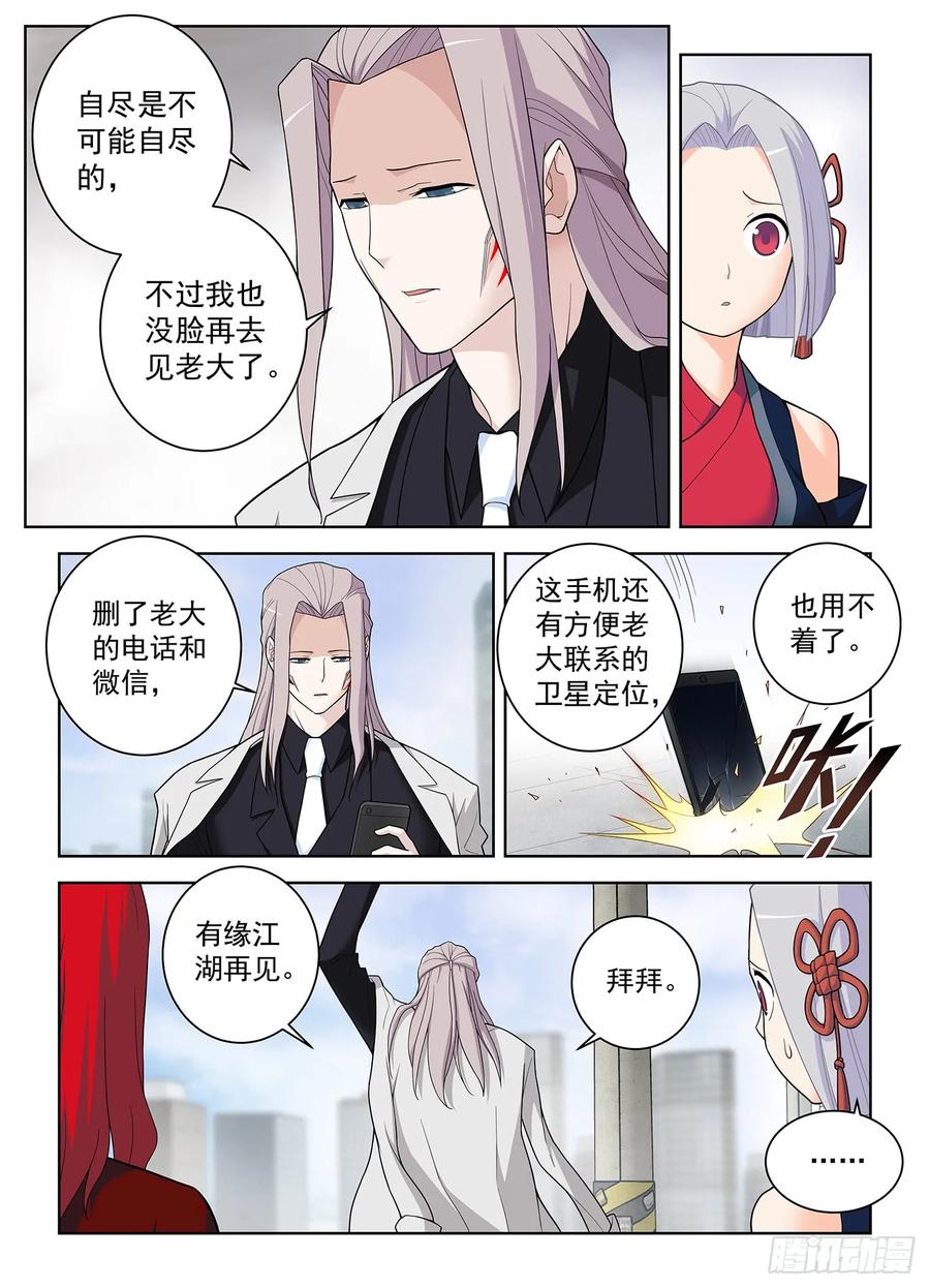 王牌御史 第513话 508,夺舍 第6页