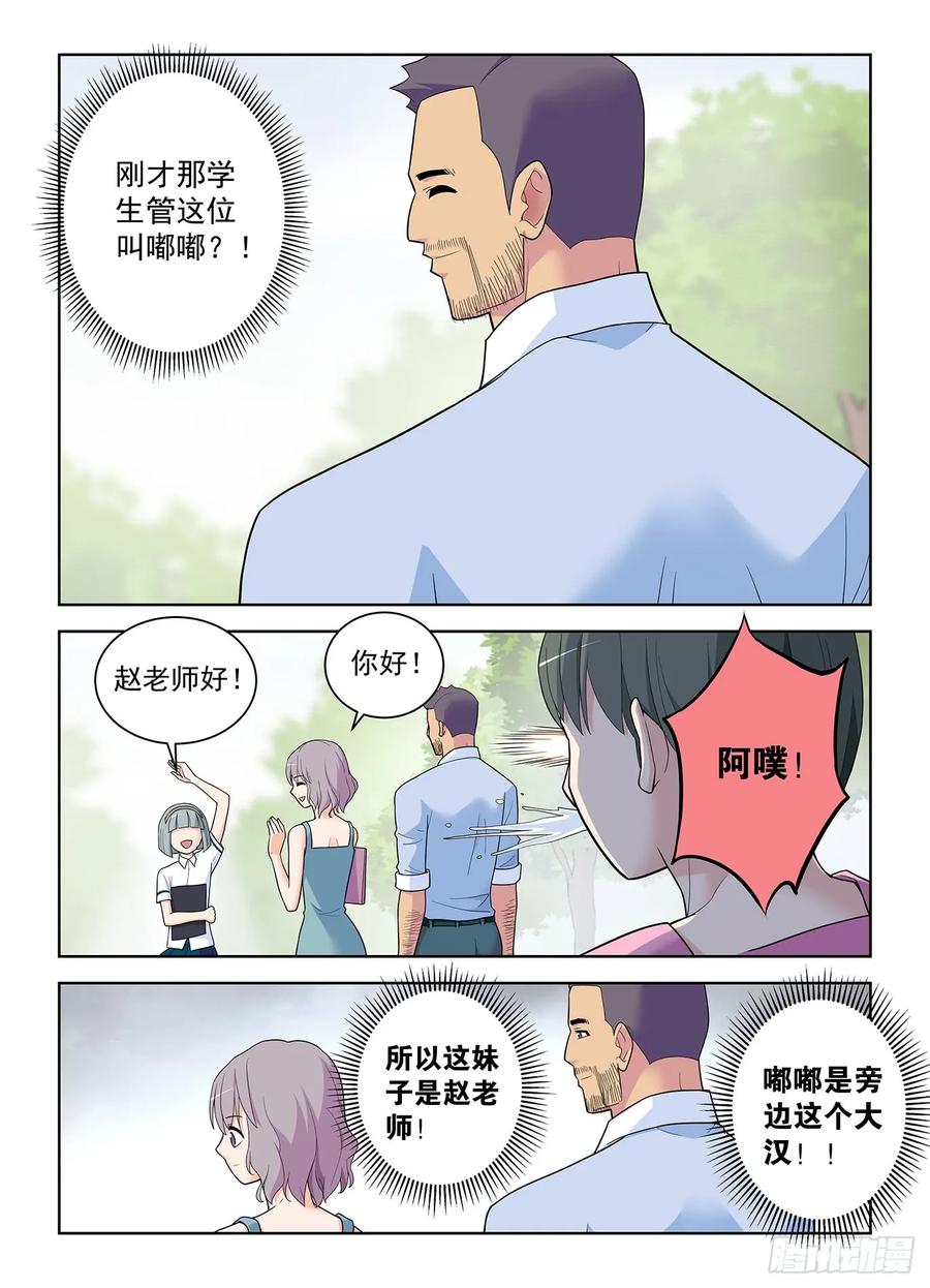 王牌御史 第513话 508,夺舍 第18页