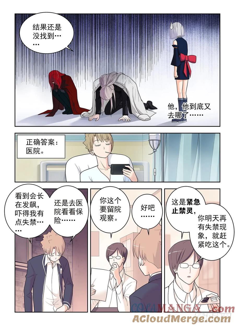 王牌御史 第513话 508,夺舍 第3页
