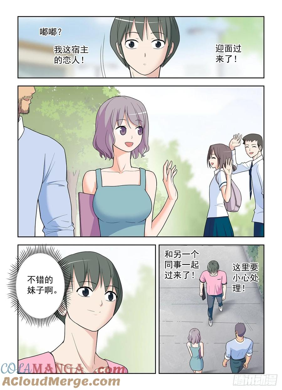 王牌御史 第513话 508,夺舍 第15页