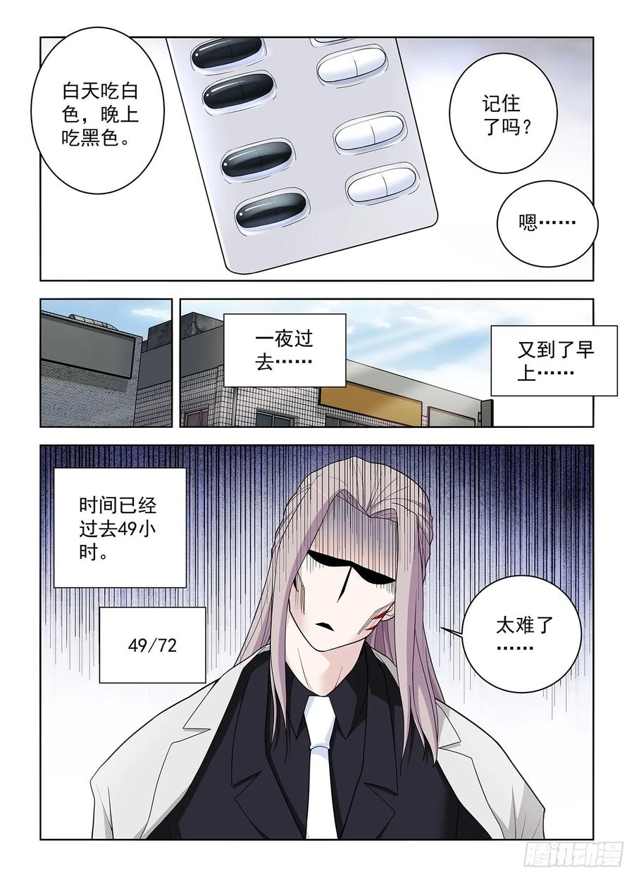 王牌御史 第513话 508,夺舍 第4页