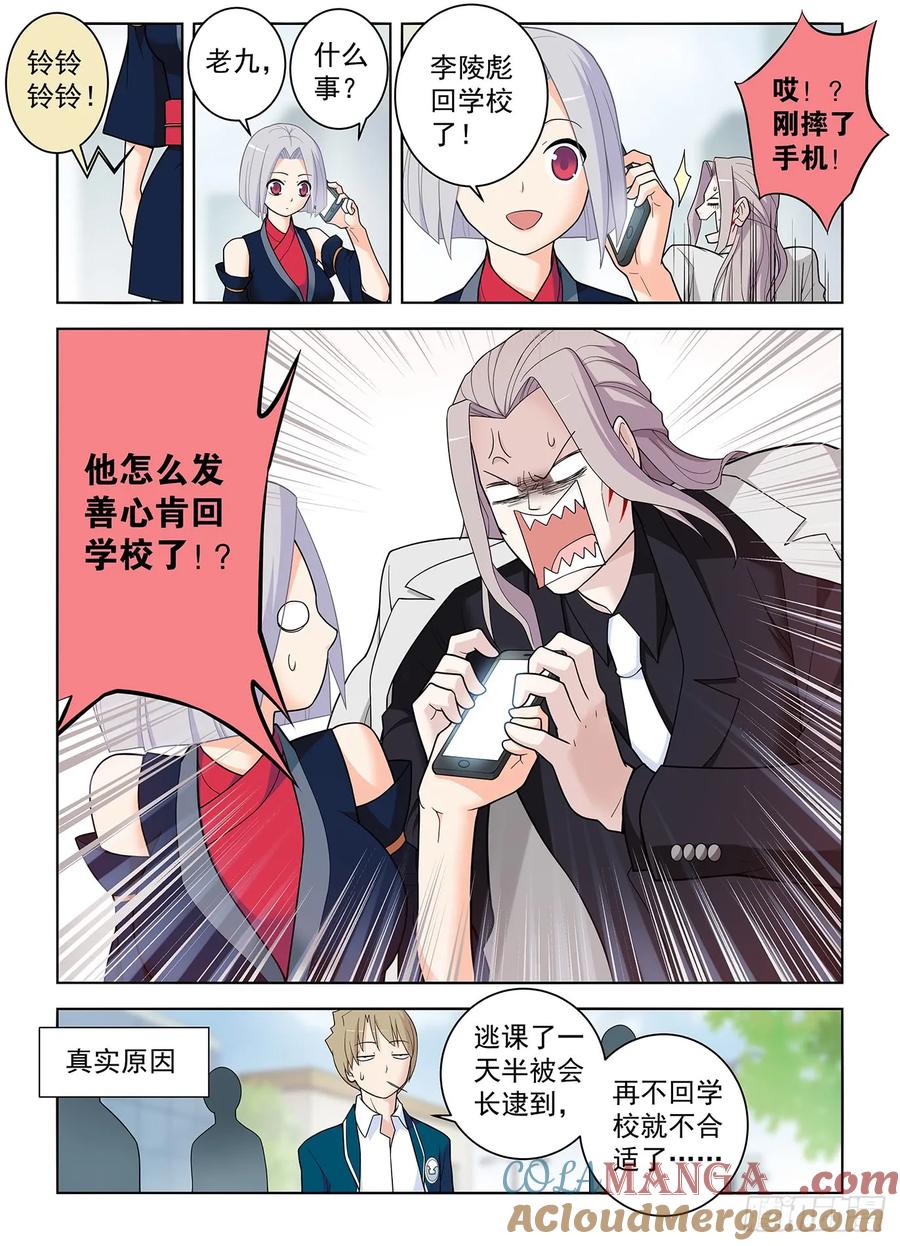 王牌御史 第513话 508,夺舍 第7页