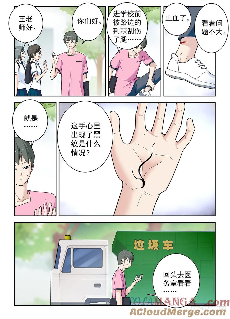 王牌御史 第513话 508,夺舍 第11页