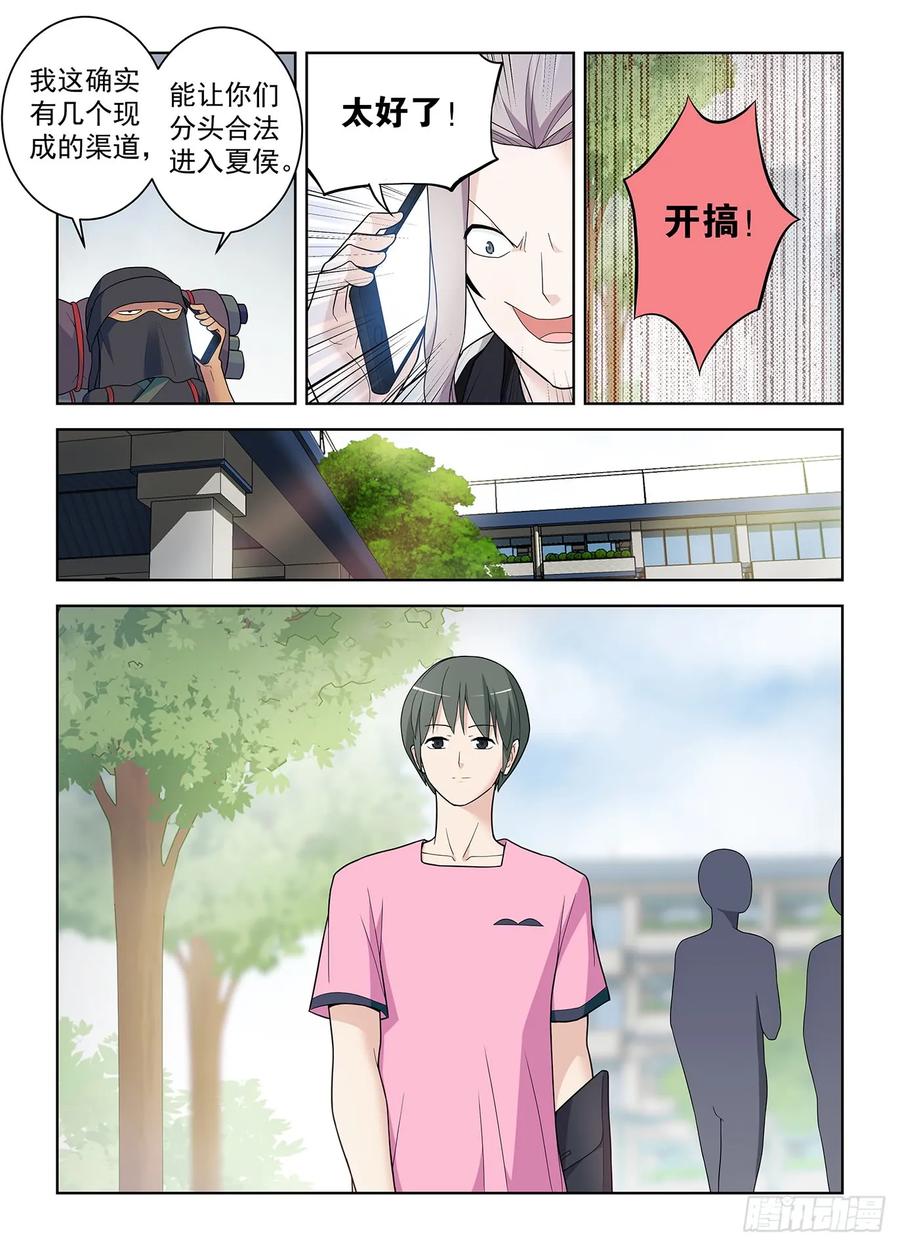 王牌御史 第513话 508,夺舍 第10页