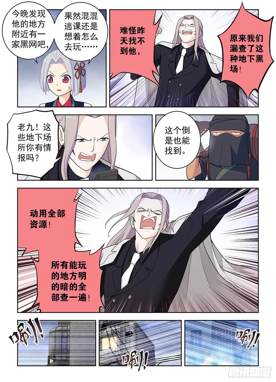 王牌御史 第513话 508,夺舍 第2页