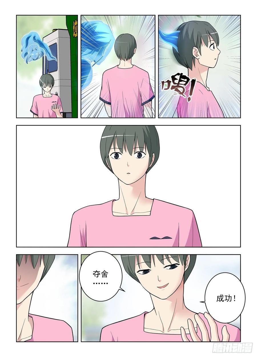 王牌御史 第513话 508,夺舍 第12页